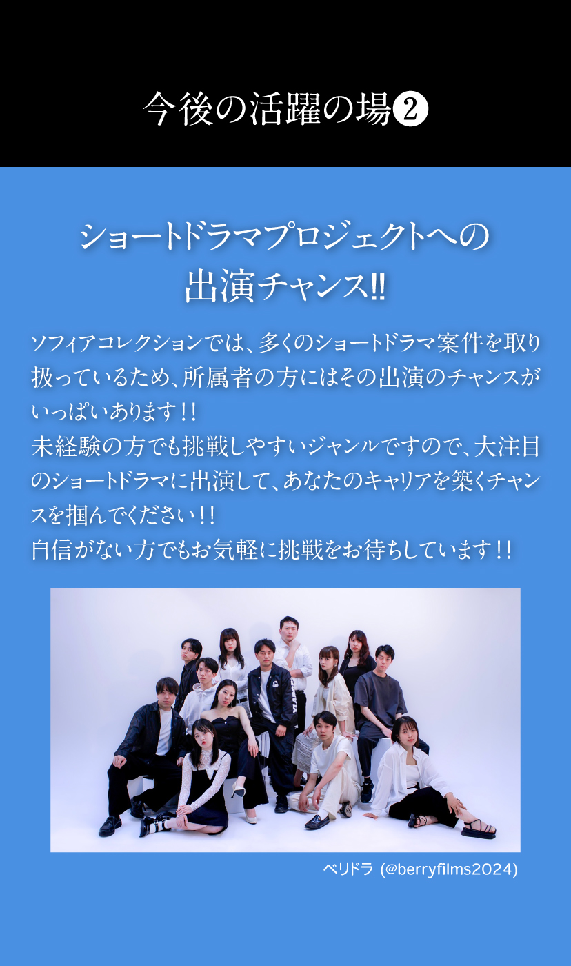 ソフィアコレクション所属者募集