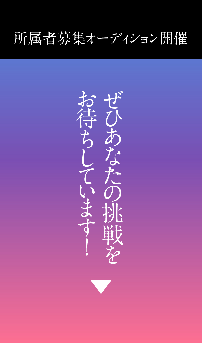 ソフィアコレクション所属者募集